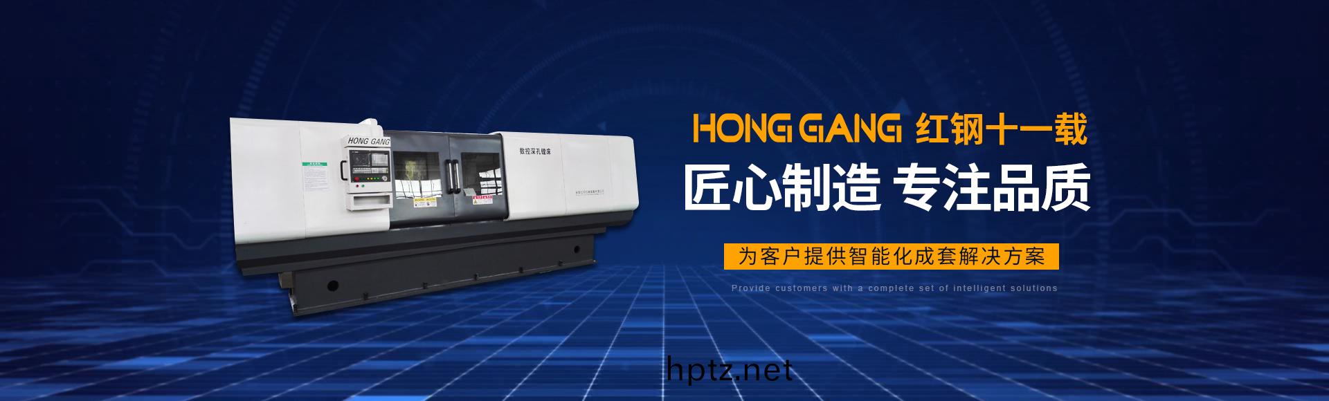 安(an)陽紅(hong)鋼機(ji)械(xie)裝(zhuang)備(bei)有(you)限(xian)公(gong)司